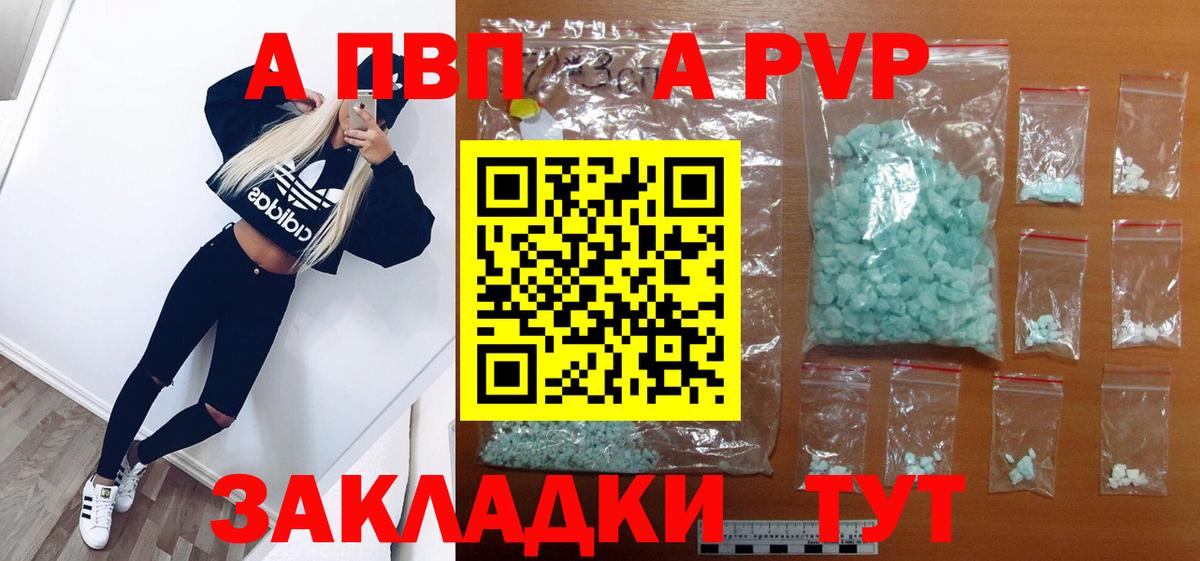Альфа ПВП крисы CK Батайск