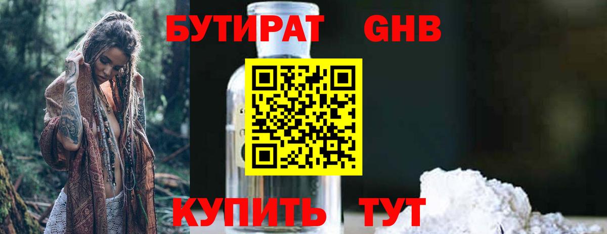 БУТИРАТ BDO Батайск