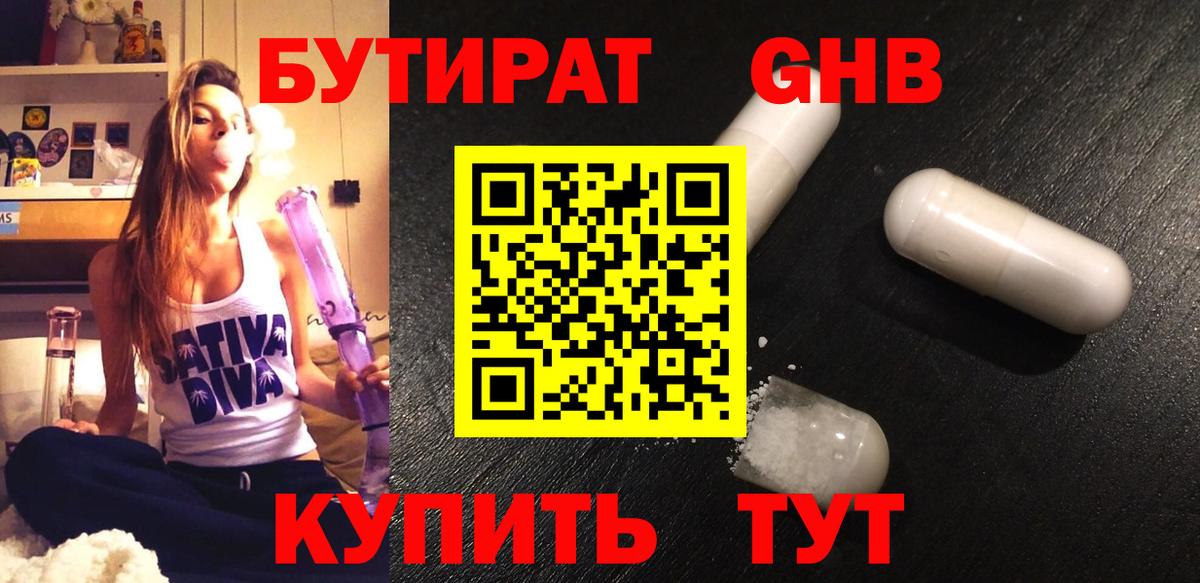 Батайск  Бутират GHB  Вход с VPN 