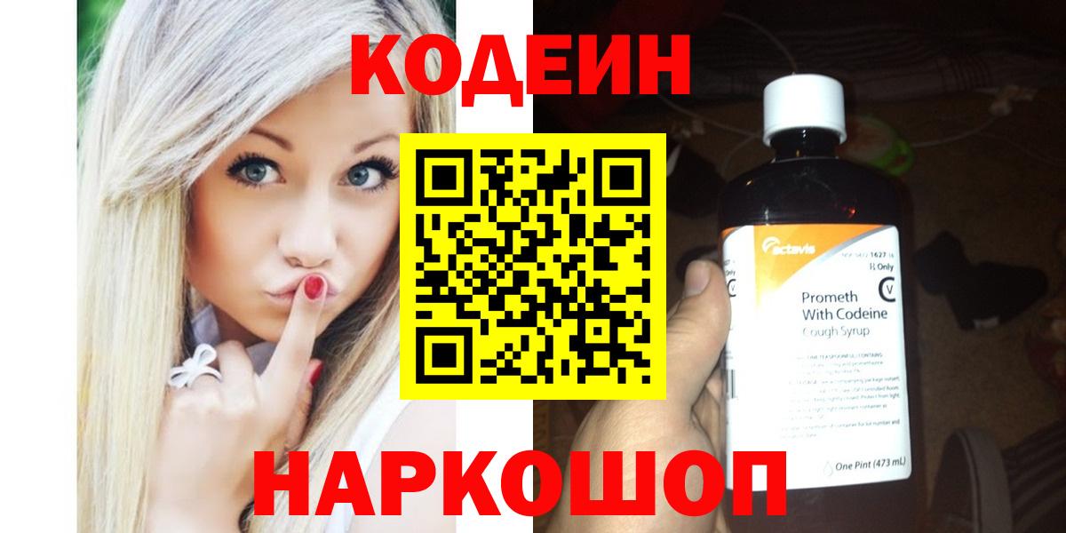 Кодеиновый сироп Lean Purple Drank Батайск