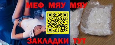 мяу мяу мука Наро-Фоминск