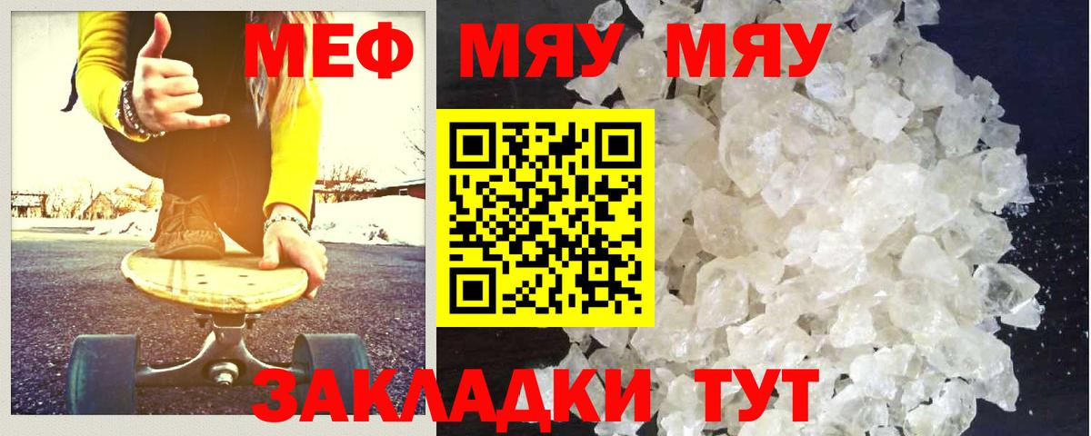 МЯУ-МЯУ mephedrone  МЕФ  Вход с VPN  Батайск  купить наркотики цена  Мефедрон VHQ 