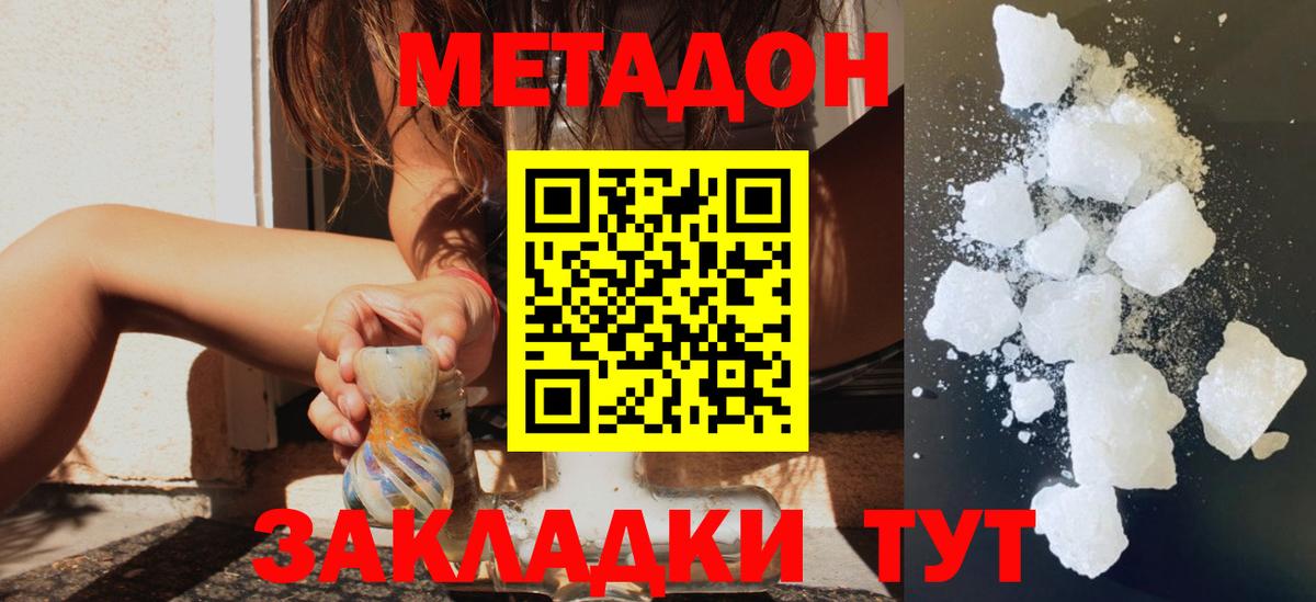 Метадон VHQ Батайск