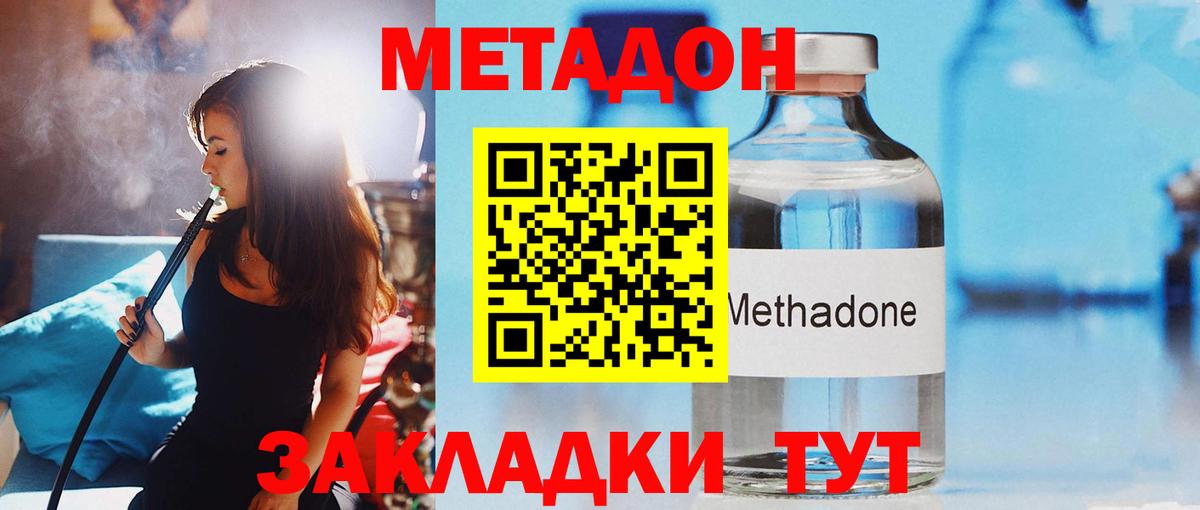 Батайск  МЕТАДОН кристалл  Метадон methadone  Вход с VPN 